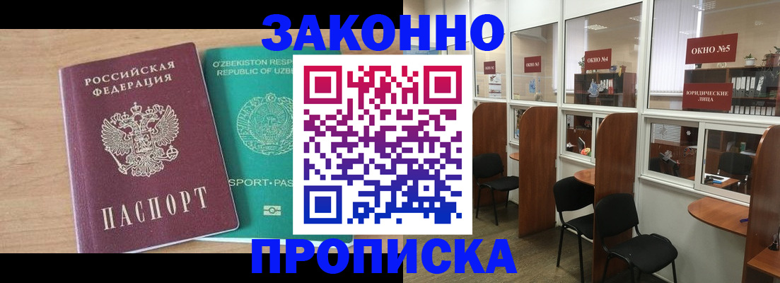 прописка в квартире в Кубинке