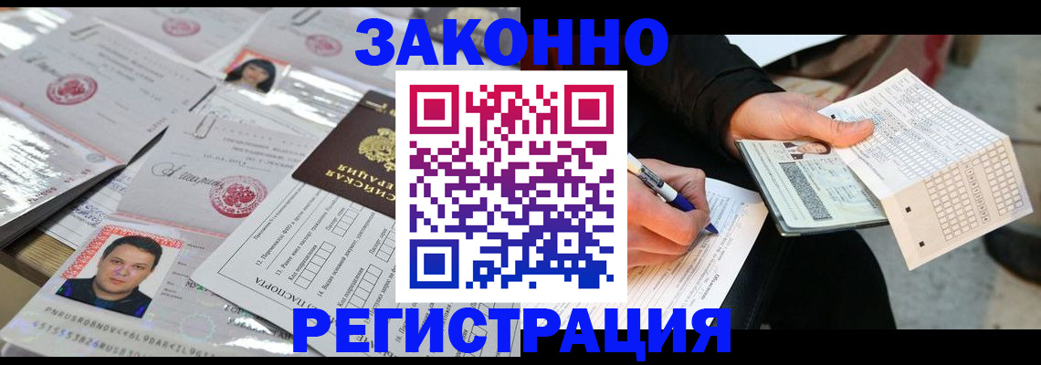 временная регистрация в Кубинке