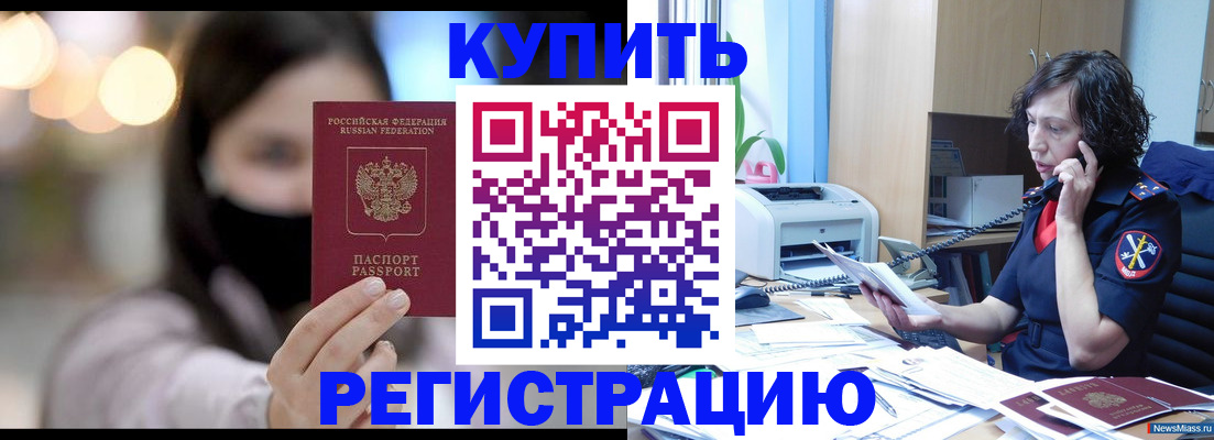 прописка иностранных граждан в Кубинке