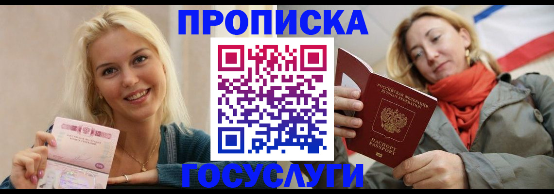 прописка гарантия в Кубинке