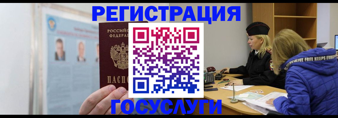 прописка для работы в Кубинке