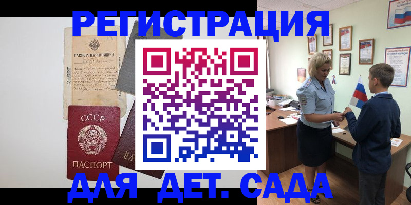 временная регистрация в Кубинке