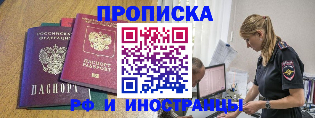 прописка в квартире в Кубинке