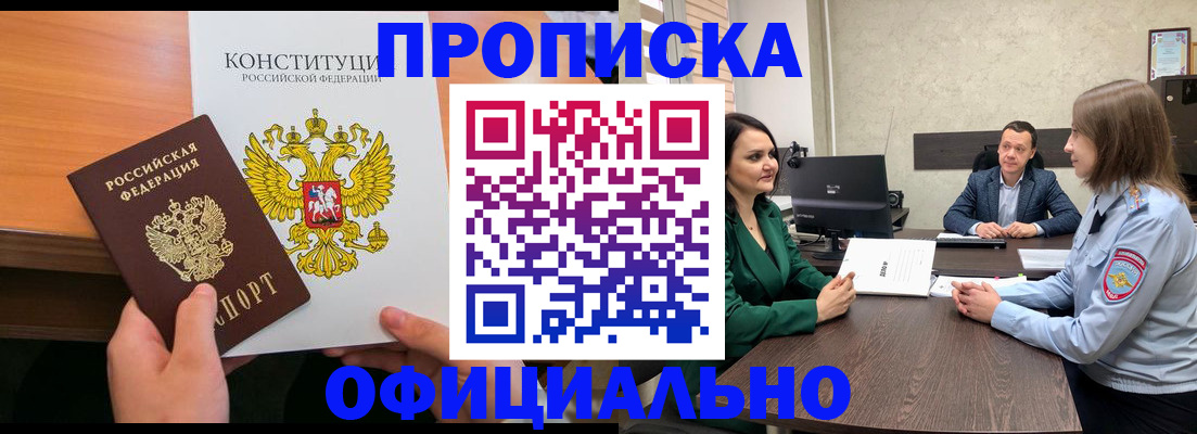 временная регистрация в квартире в Кубинке