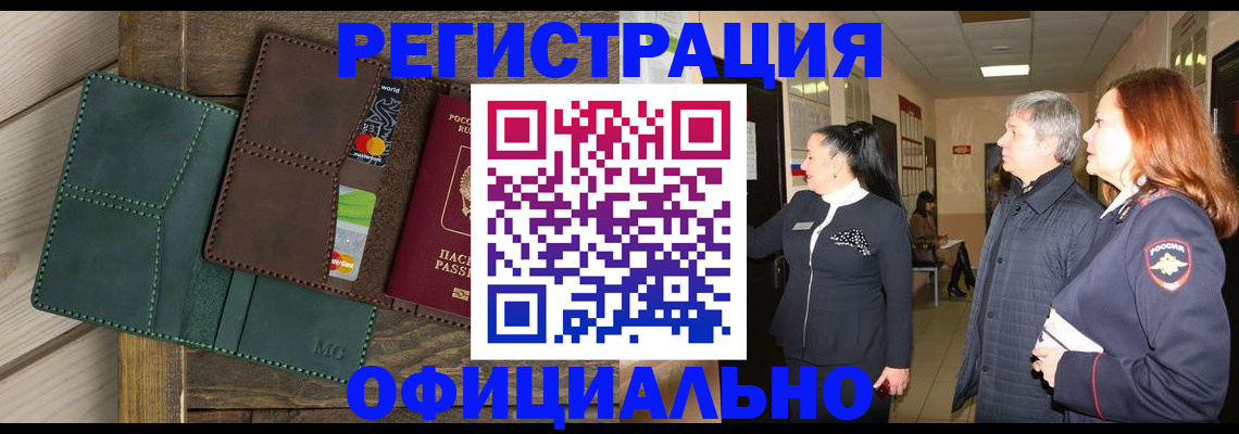 прописка штамп в Кубинке