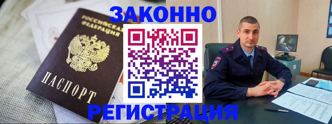 прописка 2025 в Кубинке